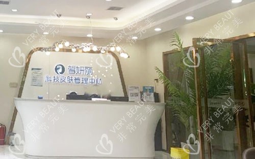 兰州皙妍丽整形前台环境图实拍