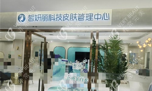 兰州皙妍丽整形门头图