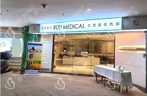 三亚瑞希医疗美容大门