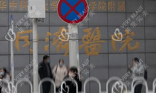 武汉同济医院的外部一角图