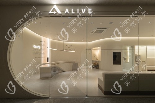 韩国alive皮肤科的门头