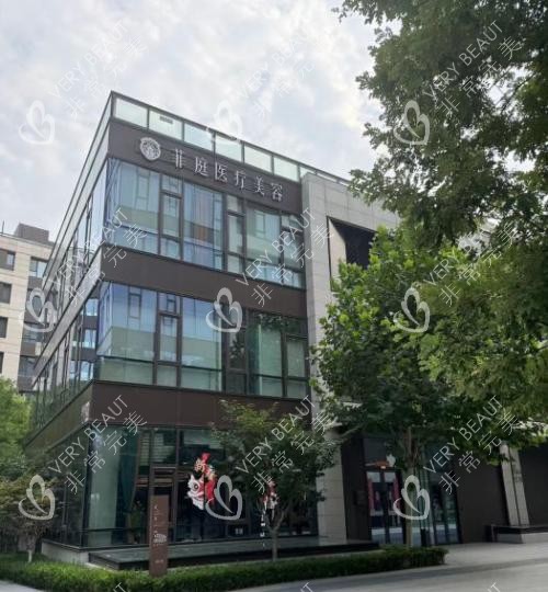 北京菲庭医疗美容室外大楼