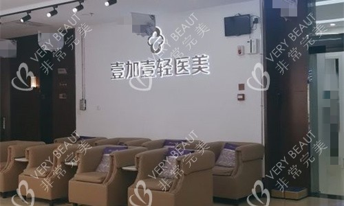 郑州壹加壹整形logo图展示