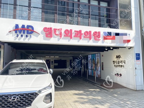韩国MD整形医院入口