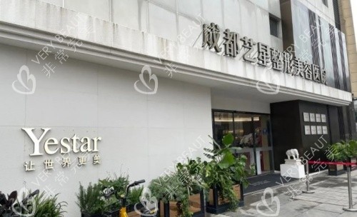 成都艺星整形医院门店