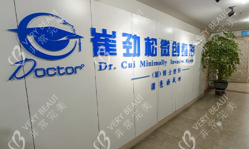 合肥崔劲松整形医院logo
