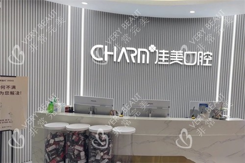 南昌佳美口腔