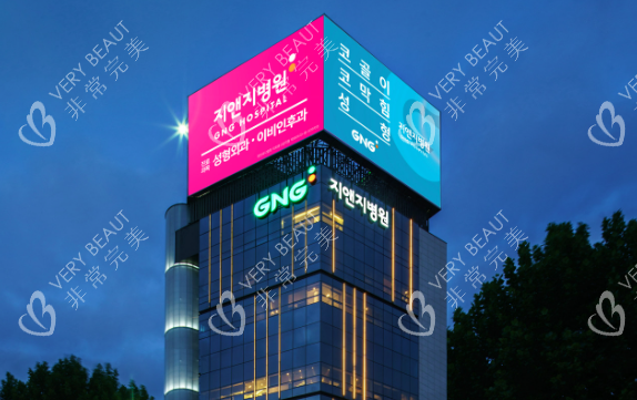 韩国GNG整形医院大楼