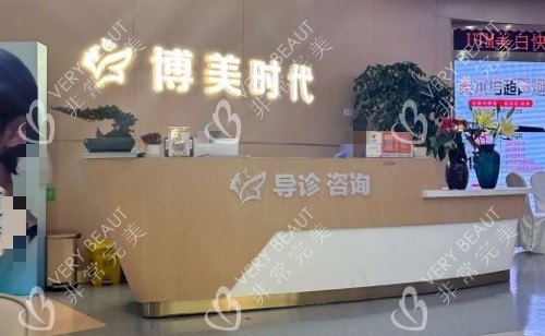 昆明博美时代整形前台示意图
