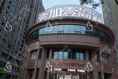 芜湖壹加壹医疗美容门诊部门头