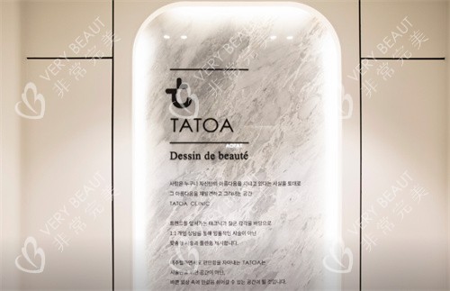 韩国江南tatoa皮肤科LOGO