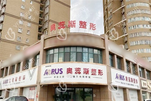 库尔勒奥蕊斯整形外景