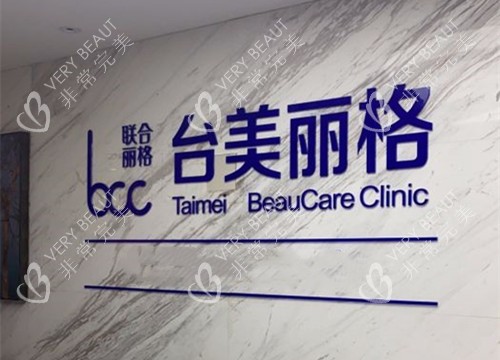 合肥台美丽格医疗美容LOGO示意图