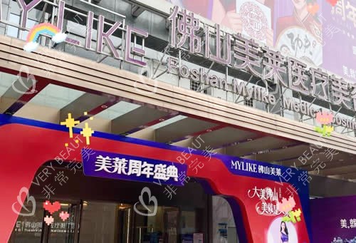佛山美莱整形门头外景图