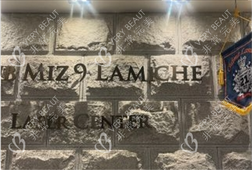 lamiche皮肤科前台背景图