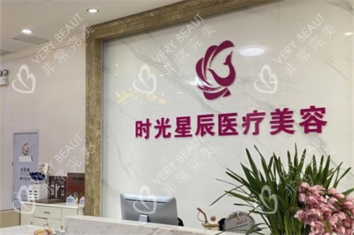 南昌时光整形前台
