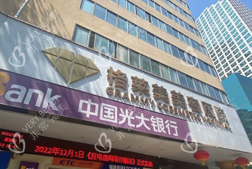 福州格莱美美容医院大楼外景图