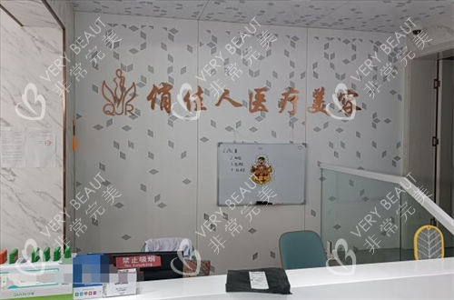 石家庄俏佳人整形前台环境