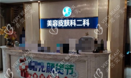 佛山曙光金子整形美容科前台