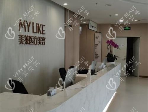 上海美莱整形医院前台