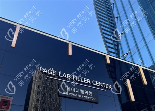 pagelab医院门头