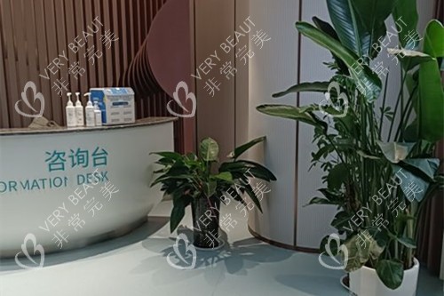 洛阳缔莱美整形服务台环境