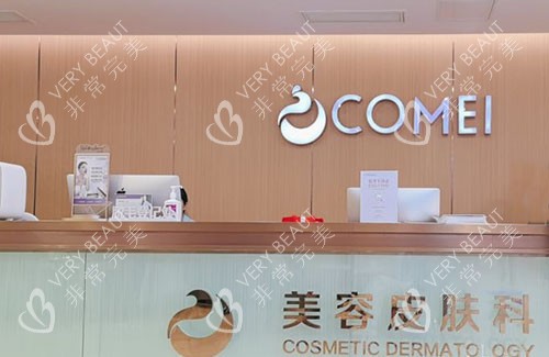 苏州康美整形服务台