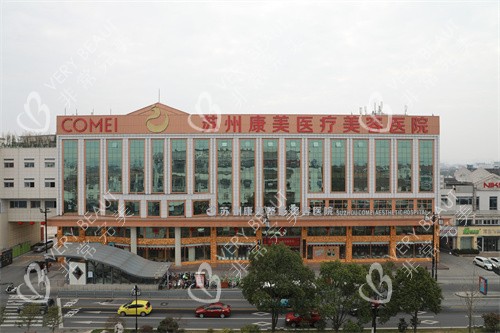 苏州康美美容医院外部环境