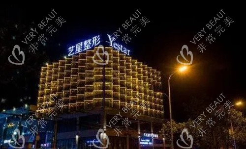 合肥艺星医疗美容医院外观