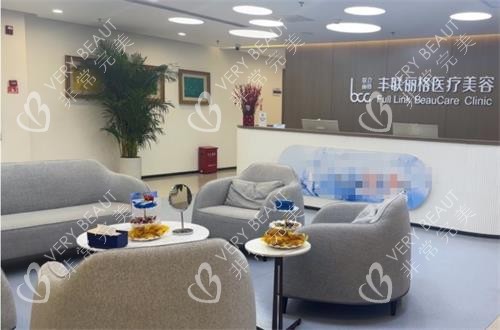 北京丰联丽格医疗美容接待区图片