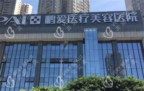 深圳鹏爱整形外景图