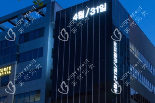 韩国431整形外科门头