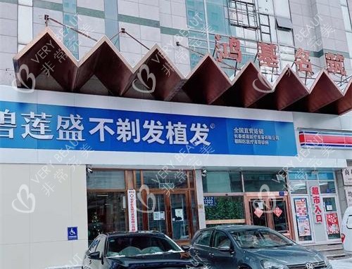 长春碧莲盛植发外观