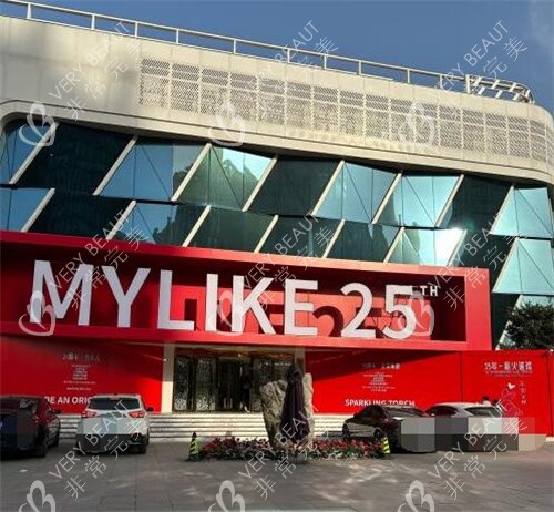 北京美莱整形外观图展示