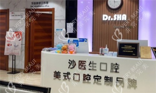 大连沙医生口腔环境