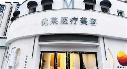 南昌优莱整形门头
