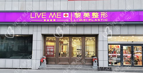 新疆黎美整形门头