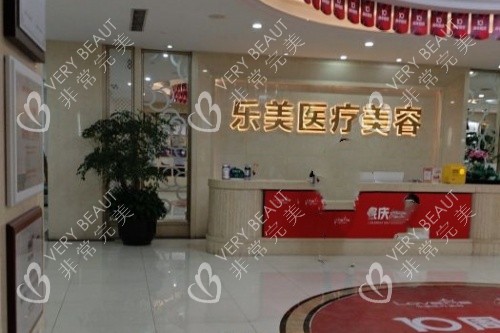 武汉乐美医疗美容医院导诊台