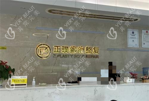 武汉正璞整形前台环境图