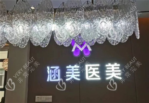 武汉涵美logo墙