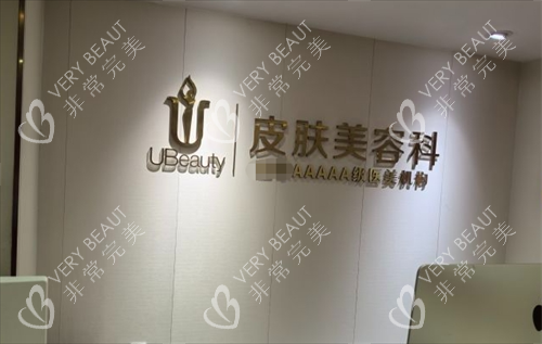 合肥华美整形皮肤美容科前台