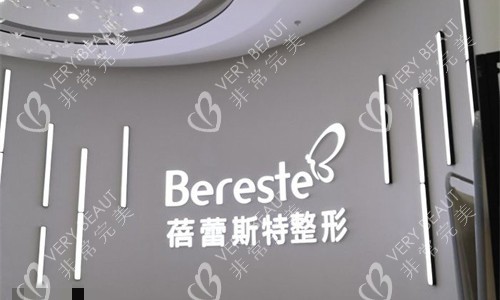 厦门蓓蕾斯特整形logo图