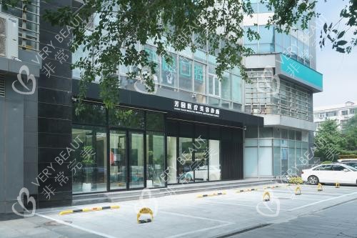 北京芳园整形外观
