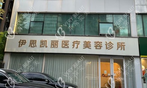北京伊思凯丽门头图