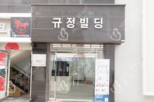 韩国陈整形门头环境