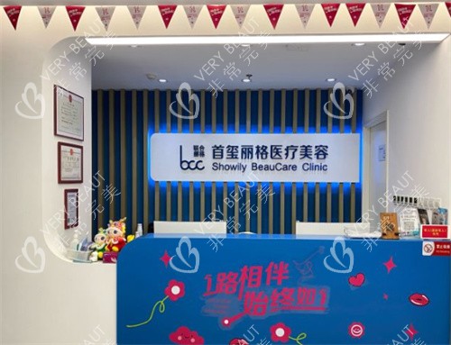 北京首玺丽格医疗美容内部图