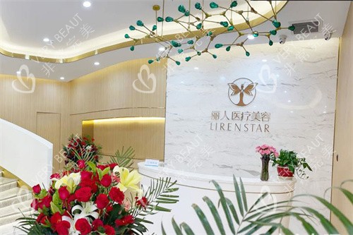 鄭州麗人醫(yī)療美容前臺