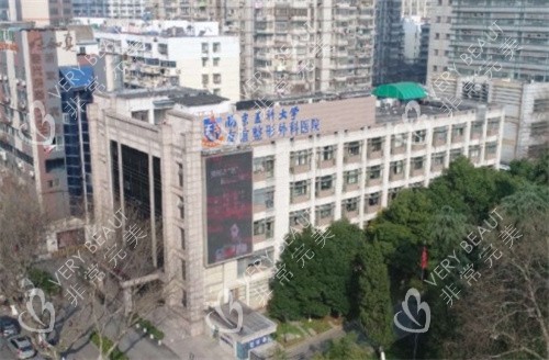 南京友谊整形外科