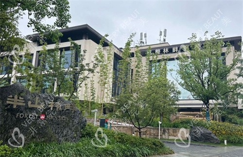 杭州林畔整形复塑修馒中心外景图