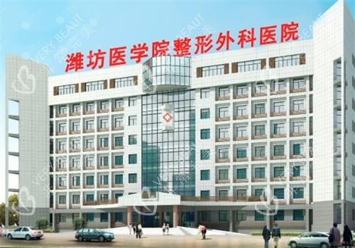 潍坊医学院整形外科门头